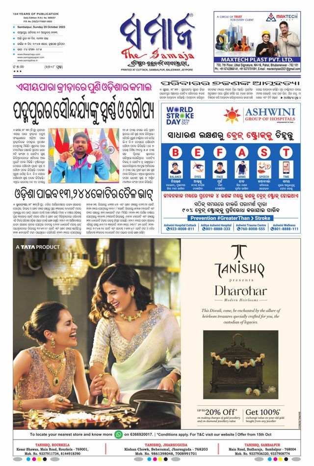 The Samaja - Sambalpur