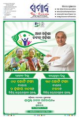 The Samaja - Sambalpur - October 30, 2023 October 30, 2023