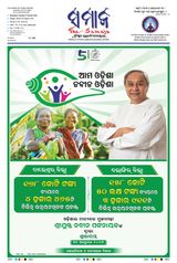 The Samaja - Sambalpur - October 31, 2023 October 31, 2023