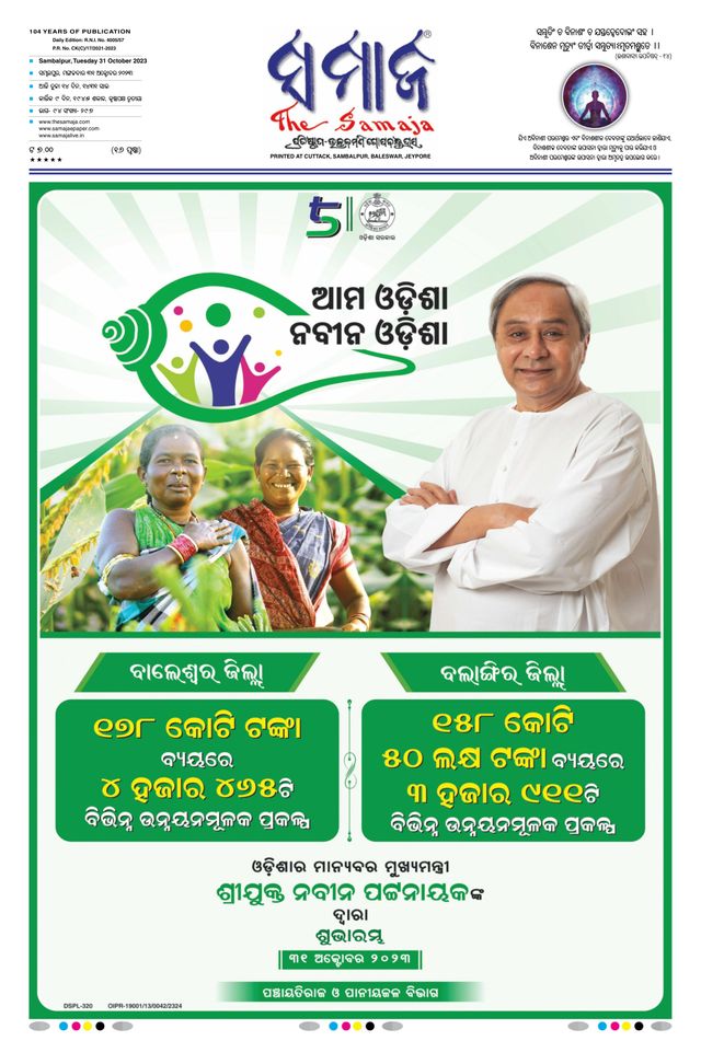 The Samaja - Sambalpur
