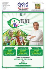 The Samaja - Sambalpur - November 06, 2023 November 06, 2023