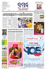 The Samaja - Sambalpur - November 11, 2023 November 11, 2023