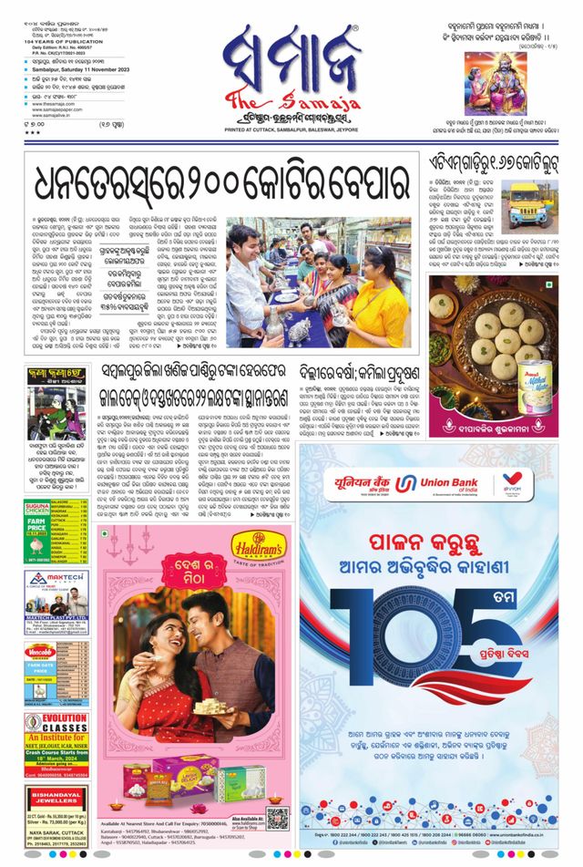 The Samaja - Sambalpur