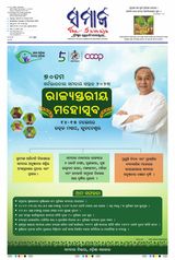 The Samaja - Sambalpur - November 14, 2023 November 14, 2023