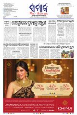 The Samaja - Sambalpur - November 15, 2023 November 15, 2023