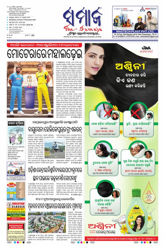 The Samaja - Sambalpur