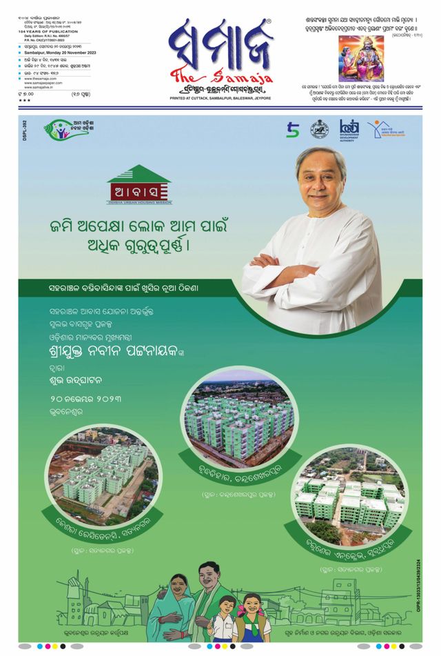 The Samaja - Sambalpur