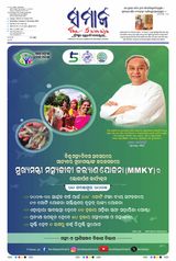 The Samaja - Sambalpur - November 21, 2023 November 21, 2023
