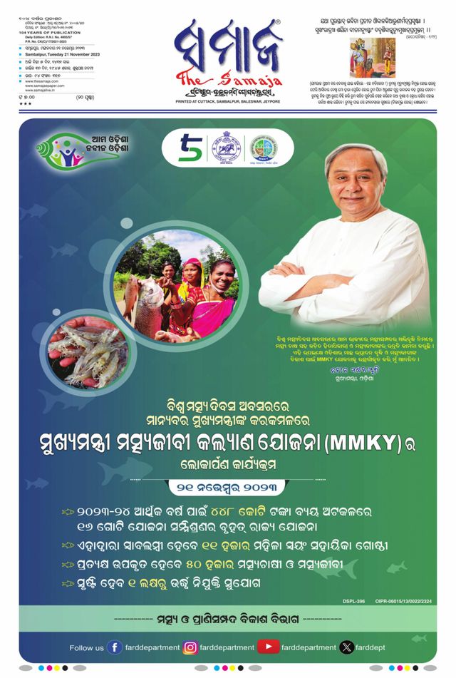 The Samaja - Sambalpur