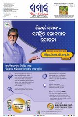 The Samaja - Sambalpur - November 22, 2023 November 22, 2023