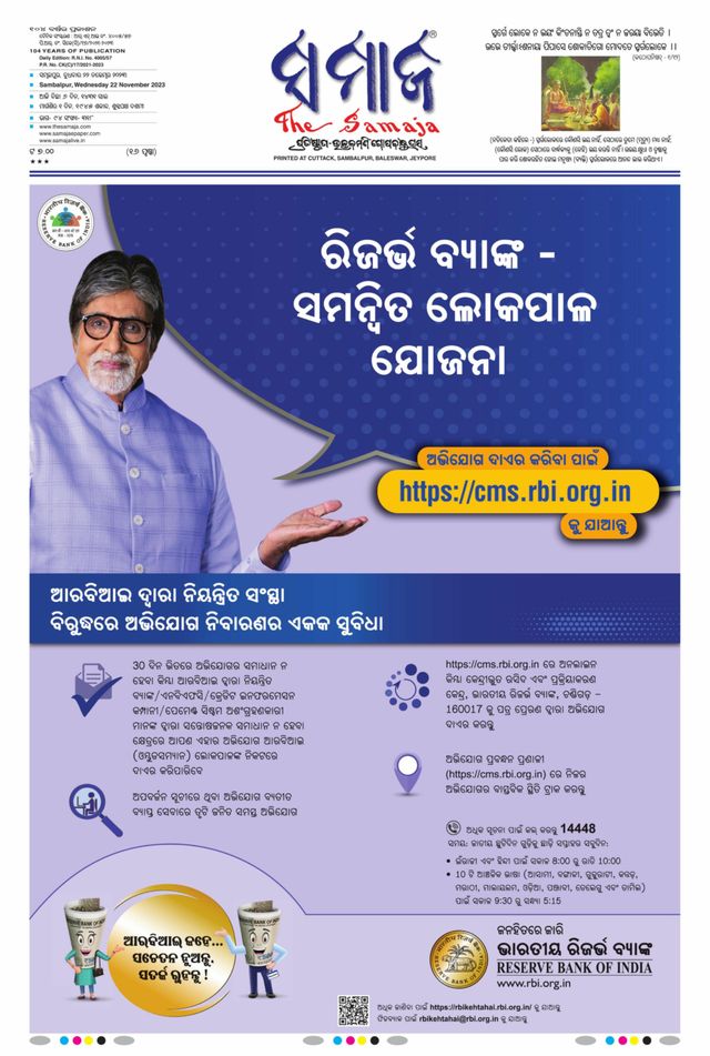 The Samaja - Sambalpur