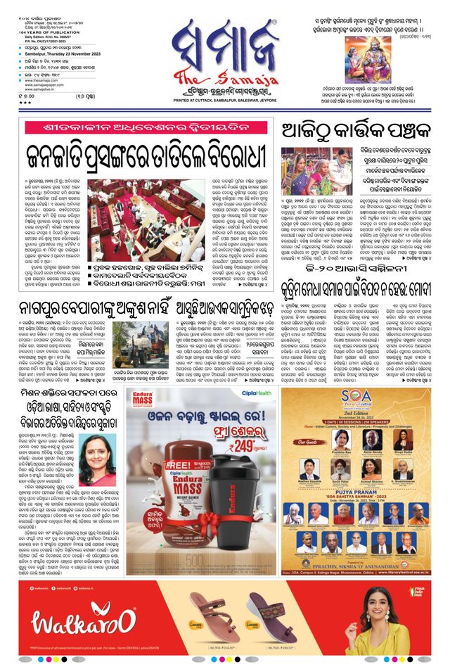 The Samaja - Sambalpur