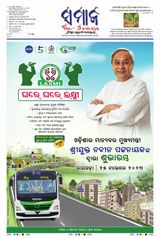 The Samaja - Sambalpur - November 25, 2023 November 25, 2023