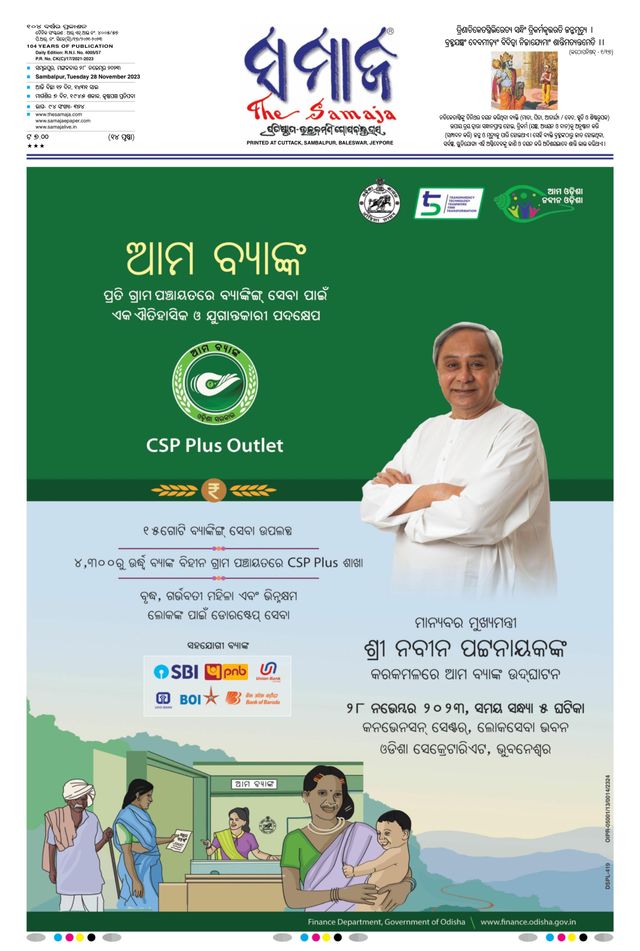 The Samaja - Sambalpur