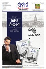 The Samaja - Sambalpur - November 29, 2023 November 29, 2023