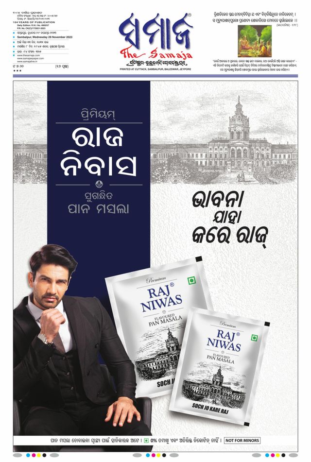 The Samaja - Sambalpur