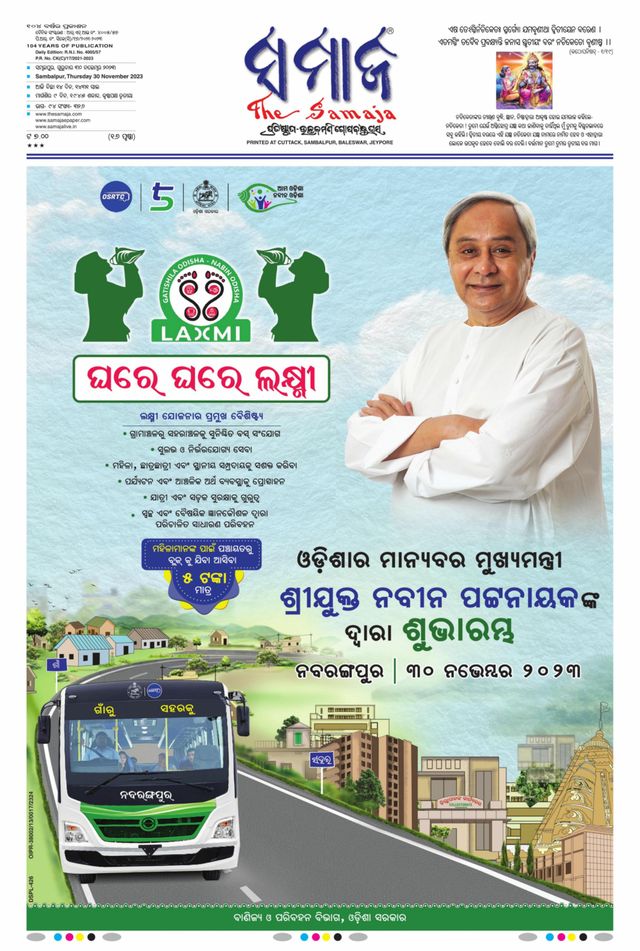The Samaja - Sambalpur