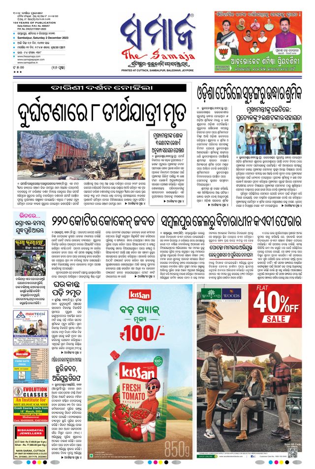 The Samaja - Sambalpur
