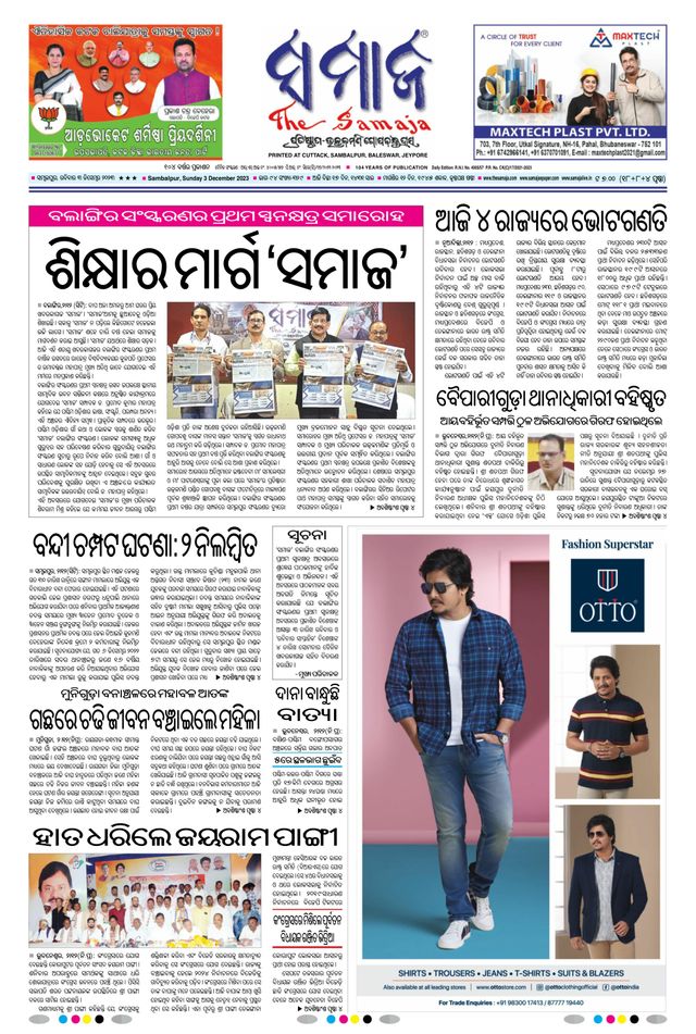 The Samaja - Sambalpur