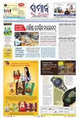 The Samaja - Sambalpur - December 10, 2023 December 10, 2023
