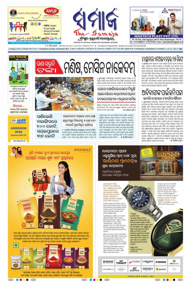 The Samaja - Sambalpur