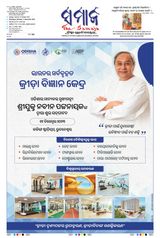 The Samaja - Sambalpur - December 11, 2023 December 11, 2023