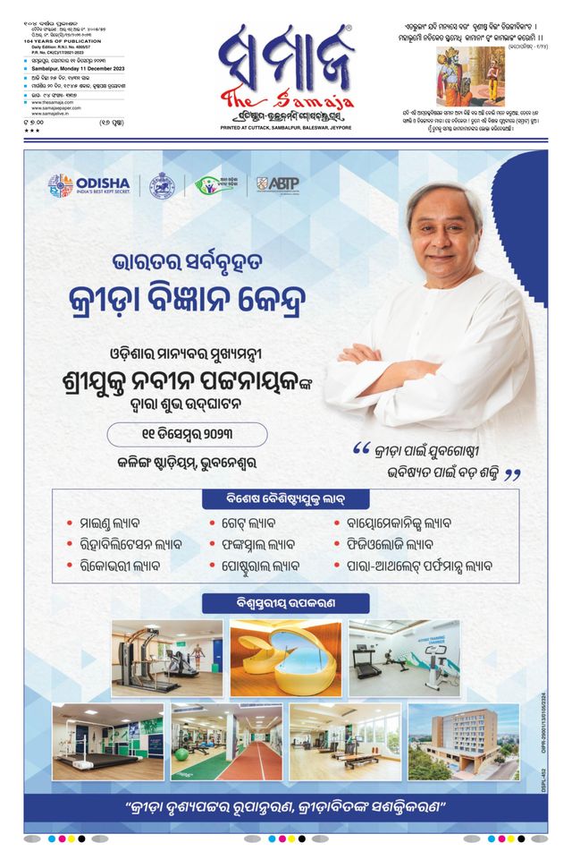 The Samaja - Sambalpur