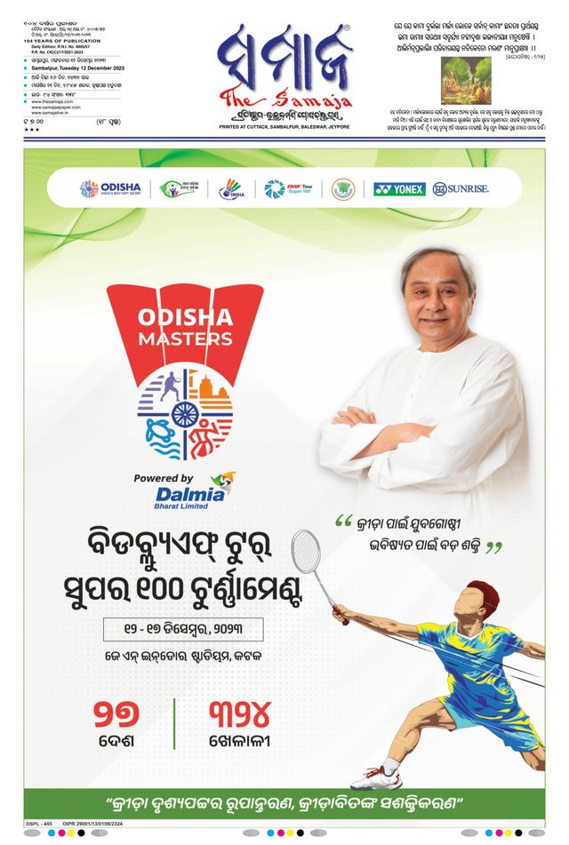 The Samaja - Sambalpur