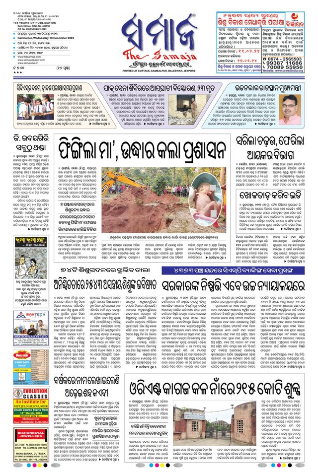 The Samaja - Sambalpur