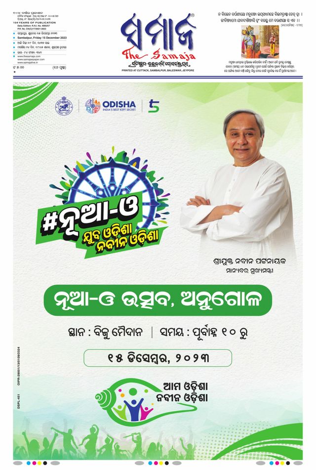 The Samaja - Sambalpur