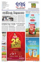 The Samaja - Sambalpur - December 16, 2023 December 16, 2023