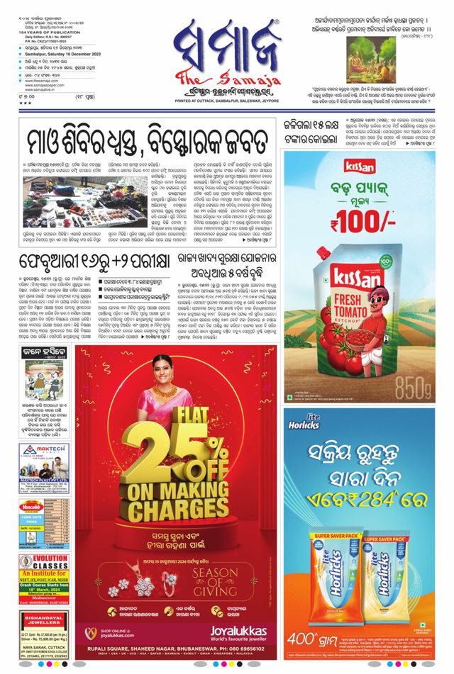 The Samaja - Sambalpur