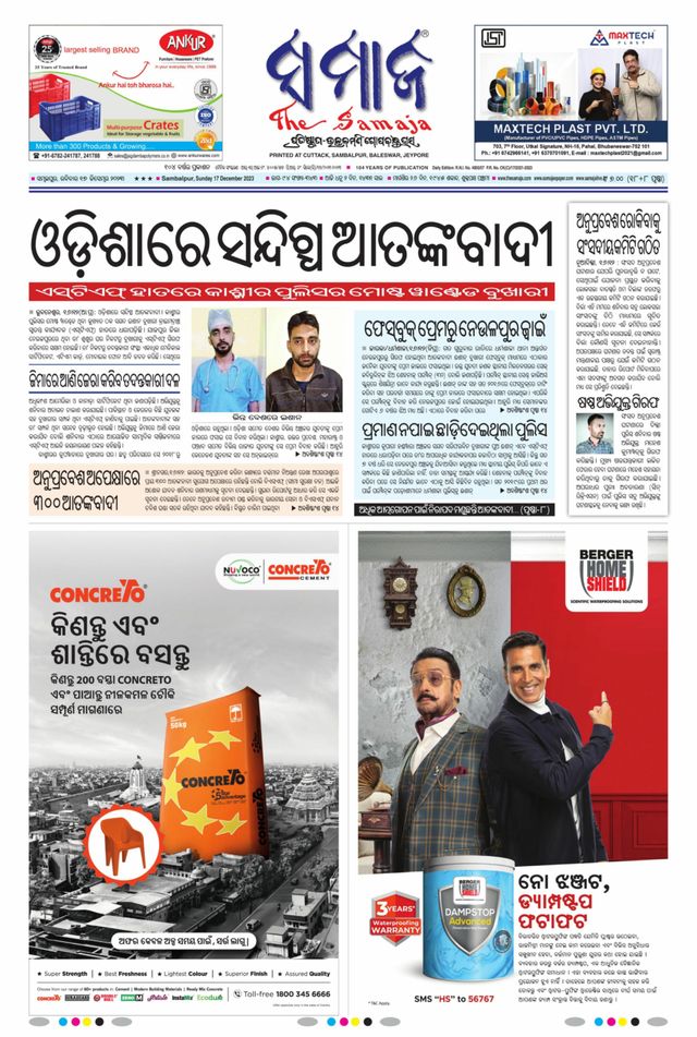The Samaja - Sambalpur