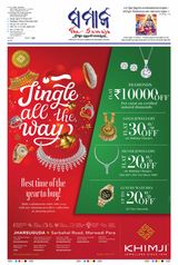 The Samaja - Sambalpur - December 22, 2023 December 22, 2023
