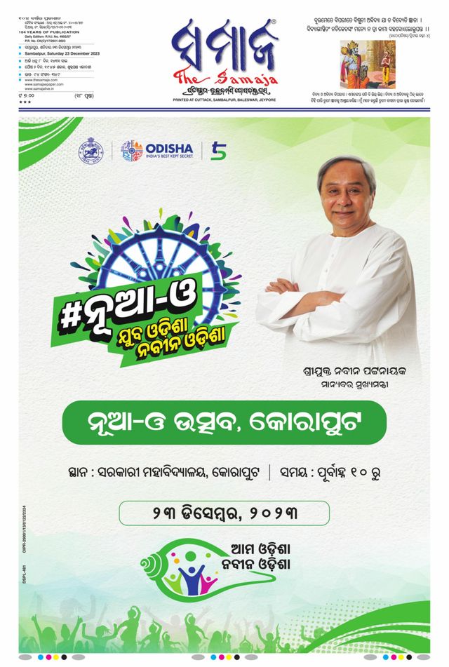 The Samaja - Sambalpur