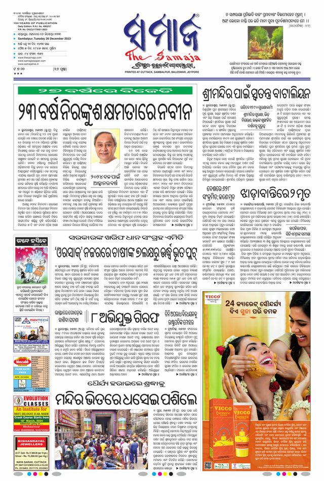 The Samaja - Sambalpur