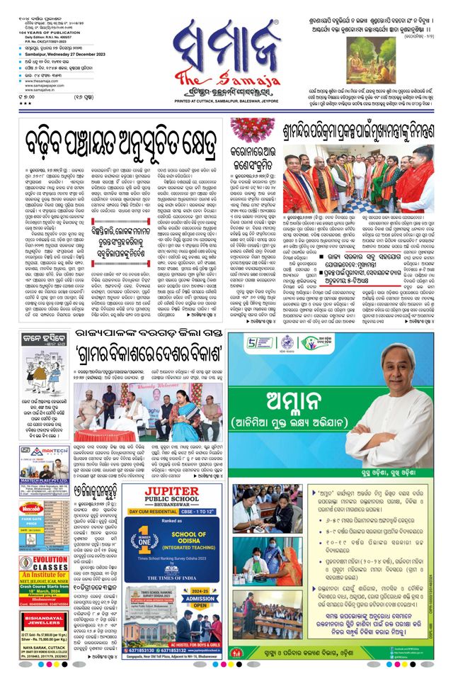 The Samaja - Sambalpur