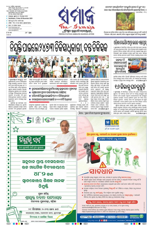 The Samaja - Sambalpur