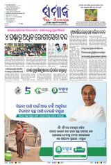 The Samaja - Sambalpur - December 30, 2023 December 30, 2023