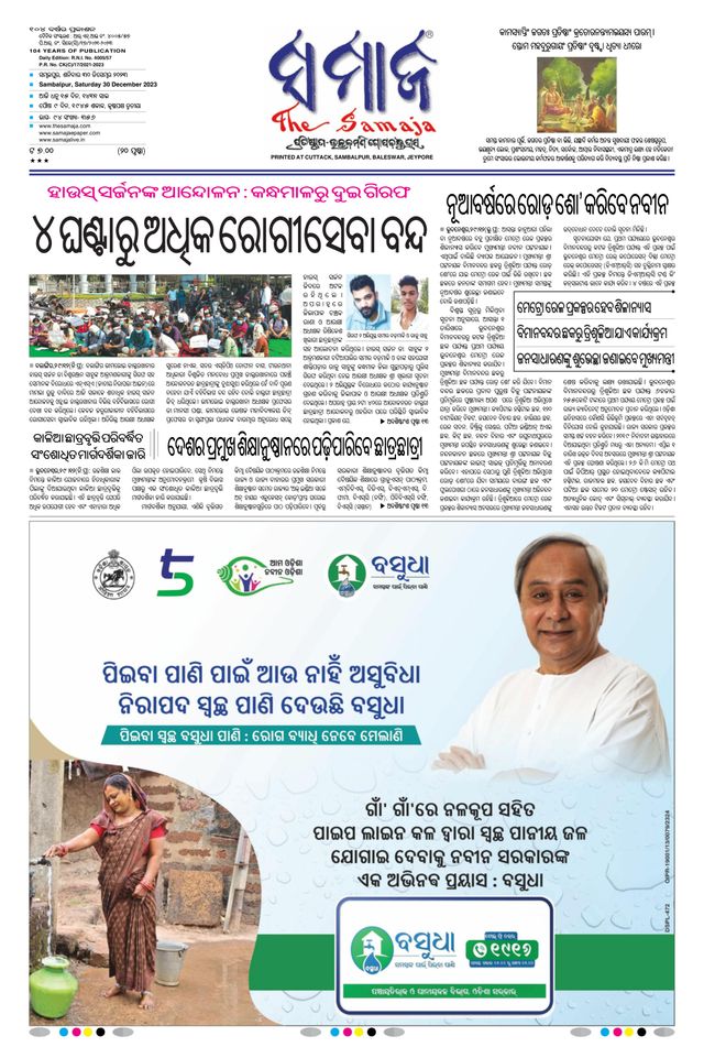 The Samaja - Sambalpur