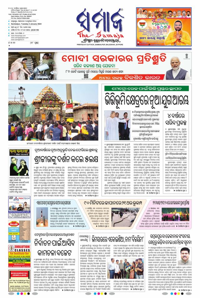 The Samaja - Sambalpur