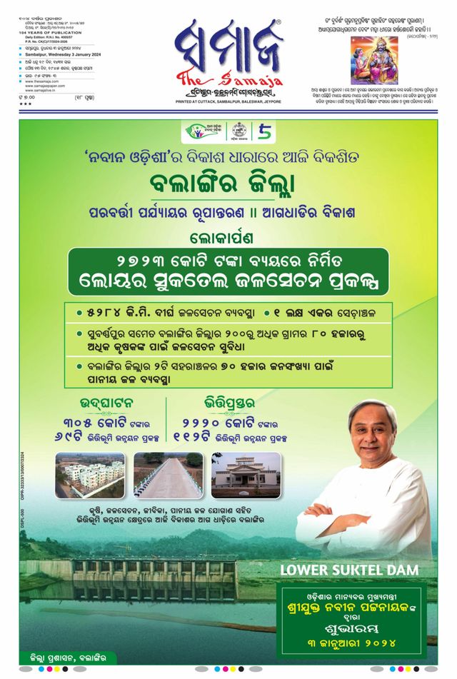 The Samaja - Sambalpur
