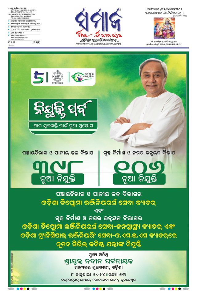 The Samaja - Sambalpur