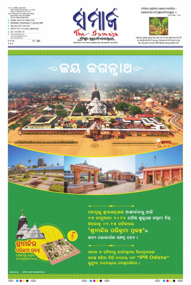 The Samaja - Sambalpur