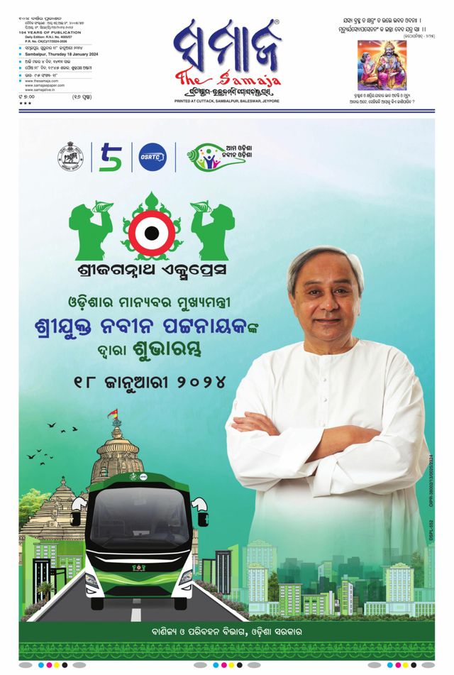 The Samaja - Sambalpur