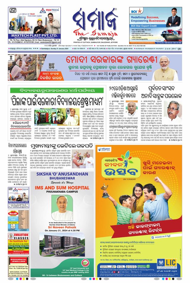 The Samaja - Sambalpur