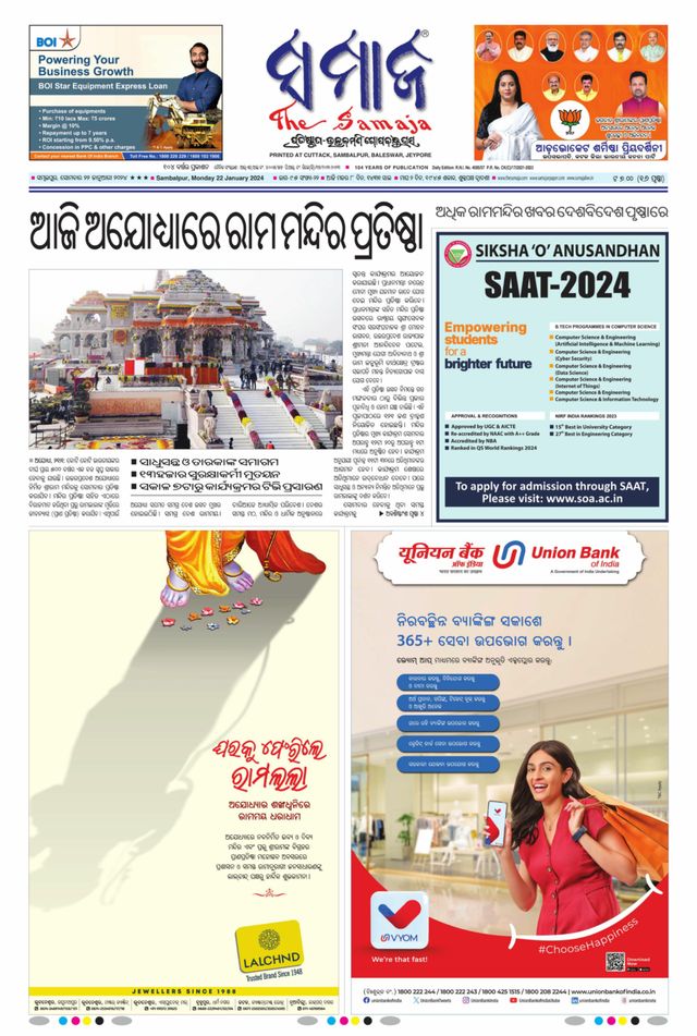 The Samaja - Sambalpur