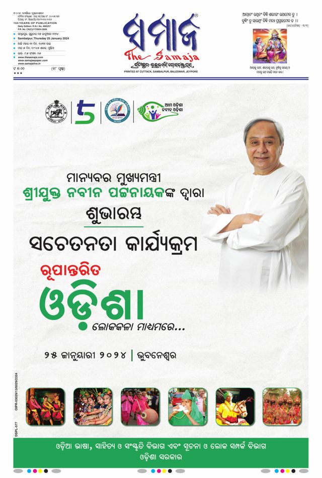 The Samaja - Sambalpur