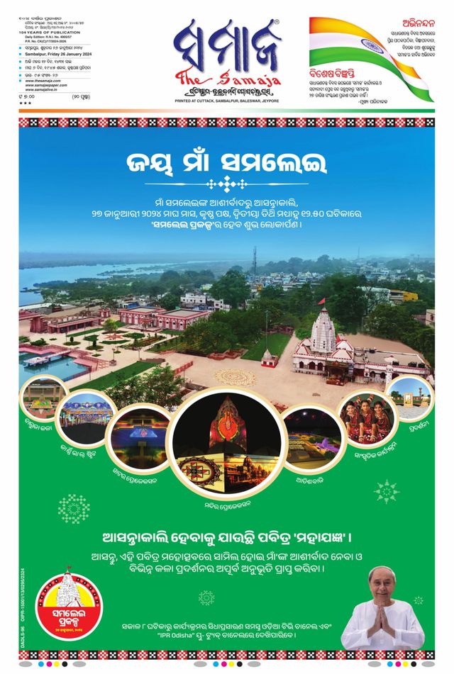 The Samaja - Sambalpur