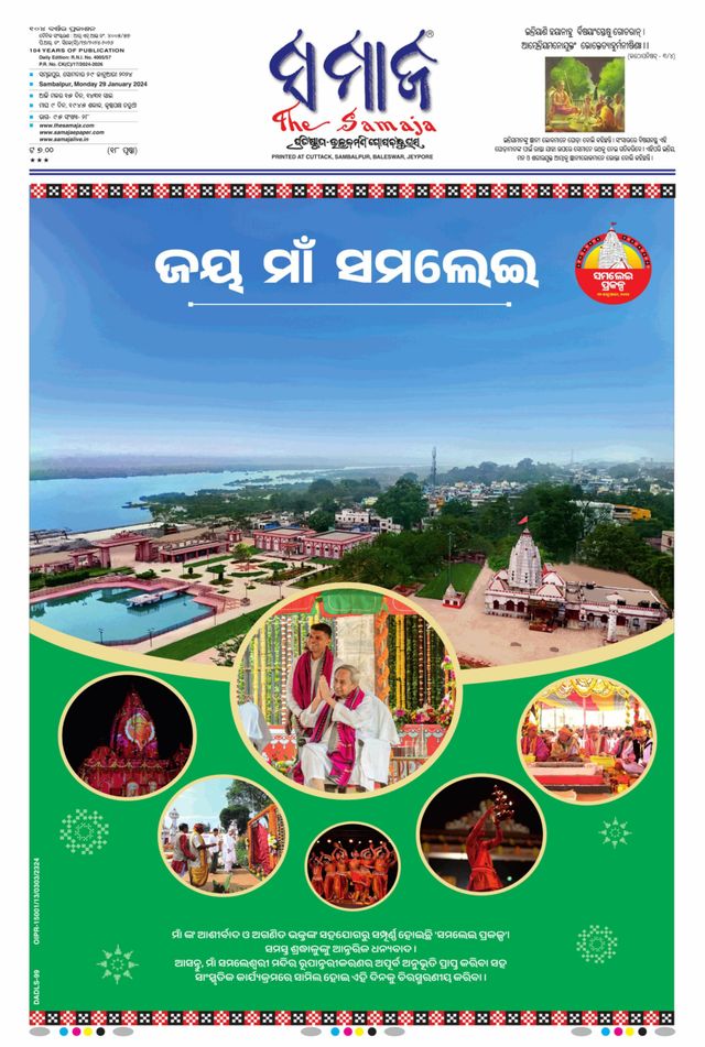 The Samaja - Sambalpur